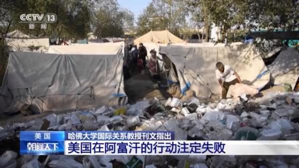 哈佛国际关系教授刊文:美国在阿富汗的行动注定失败,首要原因有两点