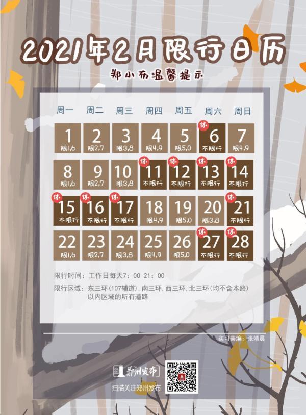 郑州限行有变!节后返郑要隔离吗?需要核酸检测吗?