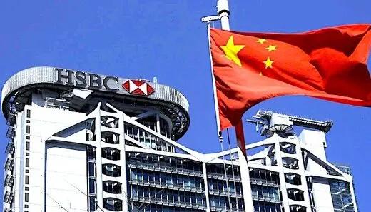 出卖华为!靠吸中国血发家的汇丰,如何成为了美国的走狗?