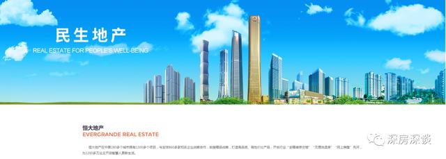许家印和恒大的前世今生