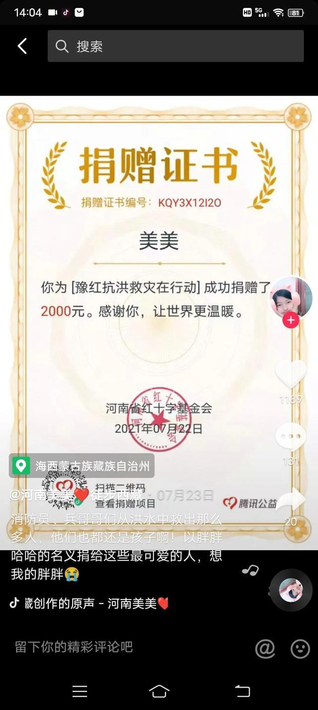 河南美美徒步西藏因车祸去世