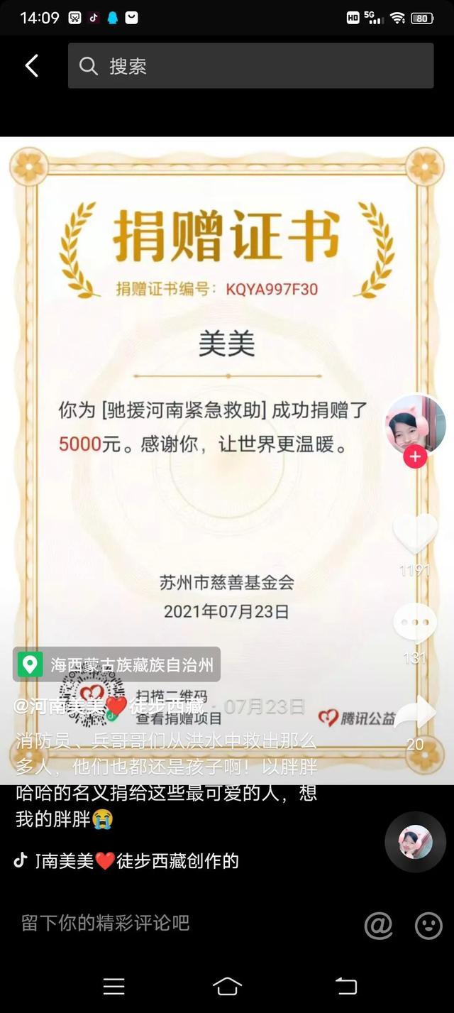 河南美美徒步西藏因车祸去世