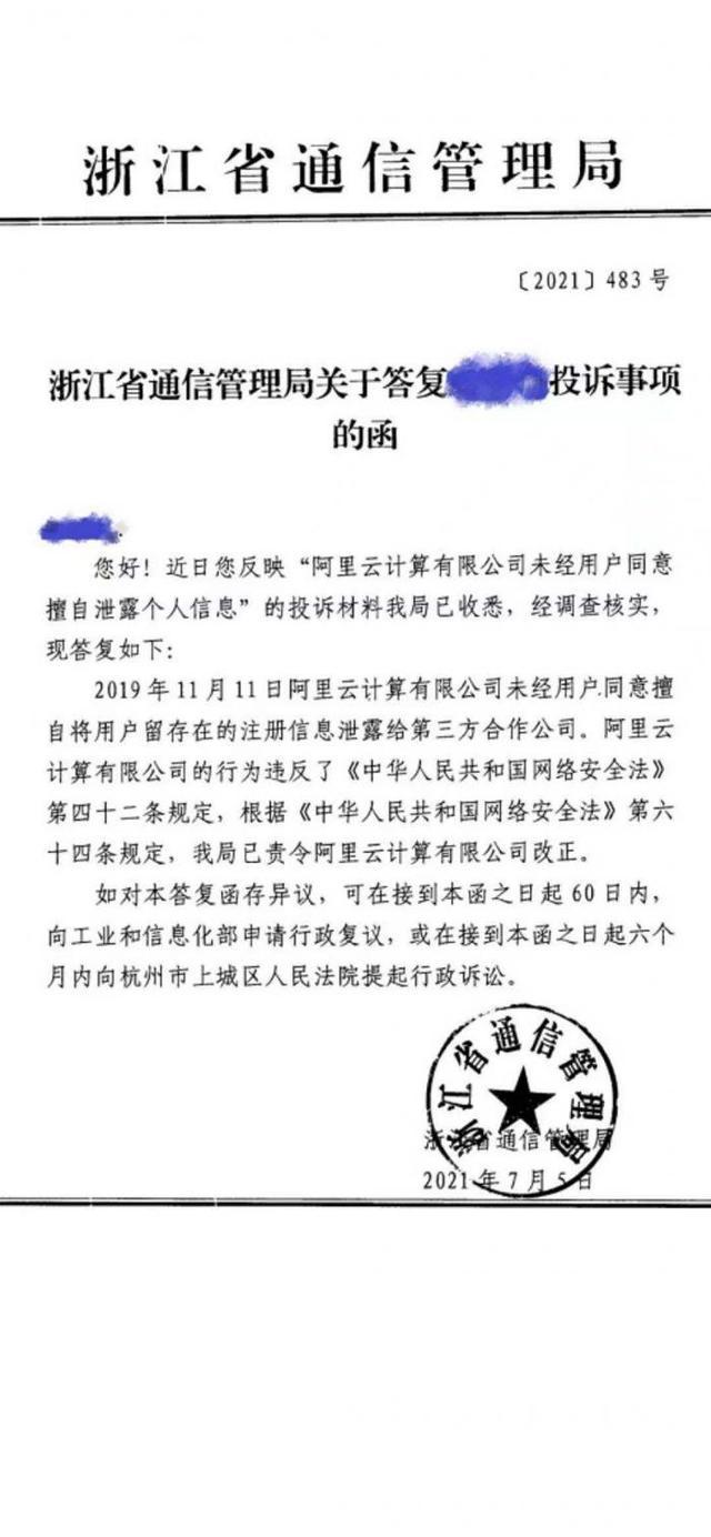 阿里云未经用户同意擅自泄露用户信息(阿里云未经用户同意泄露用户信息) 阿里云未经用户同意擅自泄露用户信息(阿里云未经用户同意泄露用户信息)