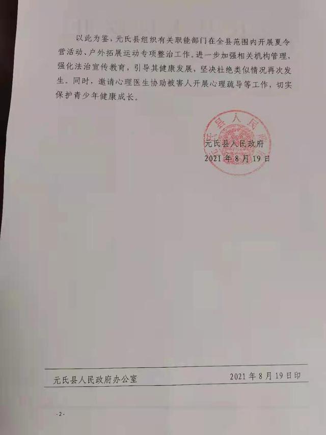 河北元氏“暴力夏令营”事件最新进展!警方已对施暴者刑事立案侦查