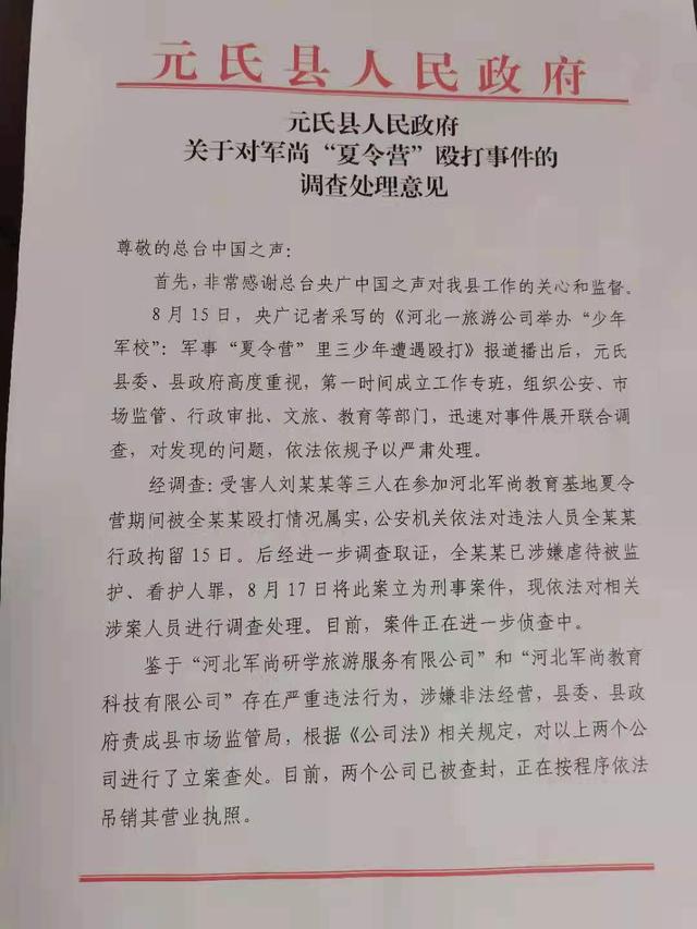 元氏暴力夏令营施暴者被立案侦查(元氏夏令营打孩子) 元氏暴力夏令营施暴者被立案侦查(元氏夏令营打孩子)