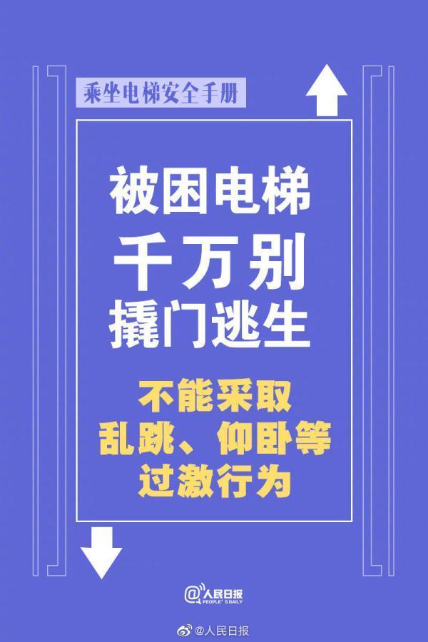 被困电梯自救手册丨希望你用不到 但一定要知道