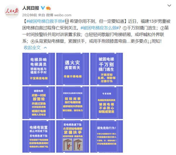 被困电梯自救手册丨希望你用不到 但一定要知道