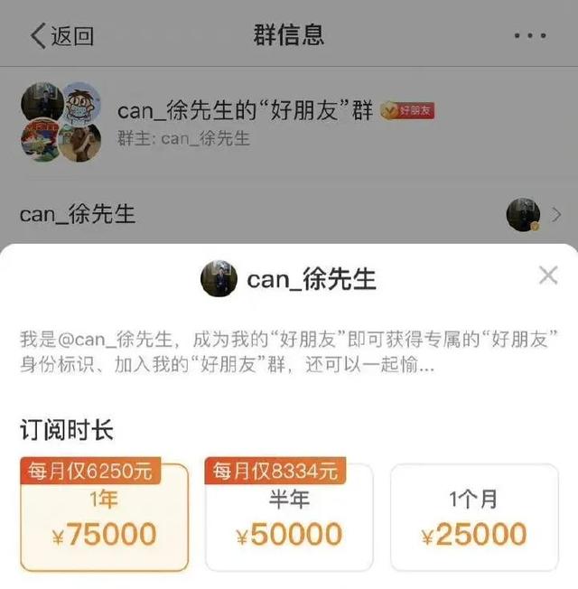 “人类高质量男性”被禁言!粉丝群每月收费2.5万元,采访要价25万元!央媒怒批