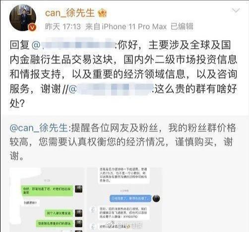 “人类高质量男性”被禁言!粉丝群每月收费2.5万元,采访要价25万元!央媒怒批