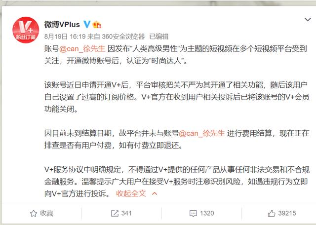 “人类高质量男性”被禁言!粉丝群每月收费2.5万元,采访要价25万元!央媒怒批
