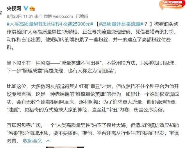 “人类高质量男性”被禁言!粉丝群每月收费2.5万元,采访要价25万元!央媒怒批