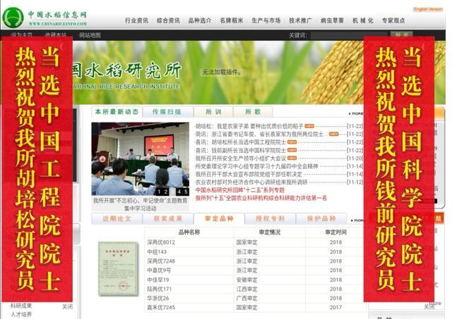 厉害了!这个专门研究水稻的机构,一次当选两个“院士”