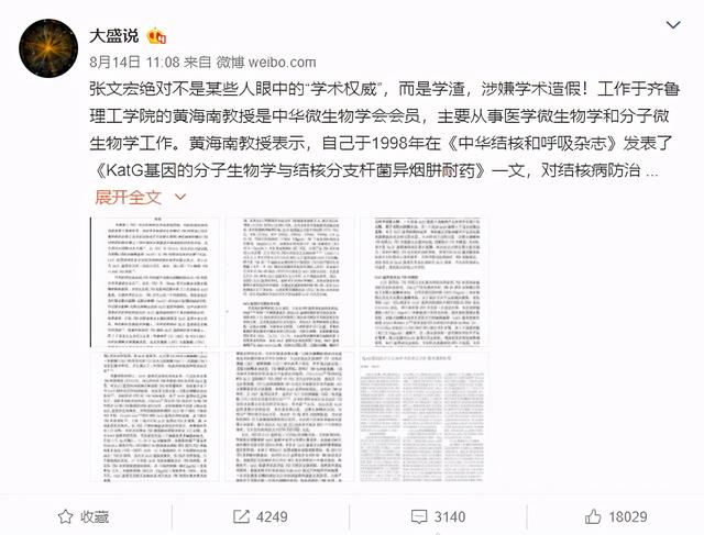 张文宏更新微博,没有提及博士论文被举报,但是态度明确让人安心