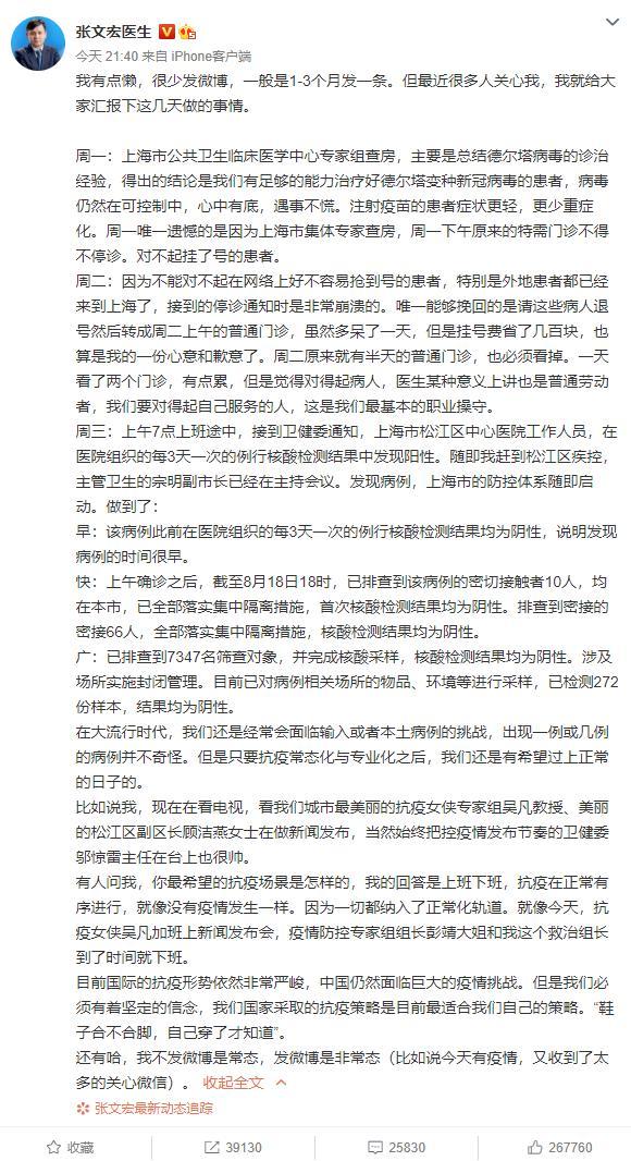 张文宏更新微博,没有提及博士论文被举报,但是态度明确让人安心