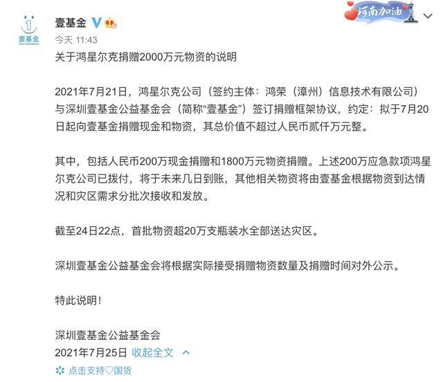 鸿星尔克给河南捐款5000万元引质疑,壹基金、郑州慈善总会陆续回应