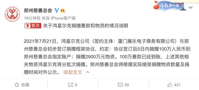 鸿星尔克给河南捐款5000万元引质疑,壹基金、郑州慈善总会陆续回应