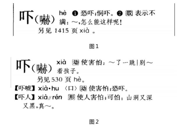 “吓”字原非“嚇”之简化字