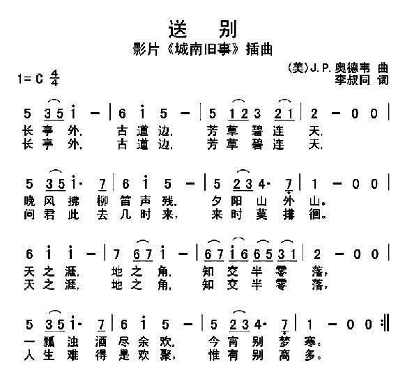 李叔同歌词集(14首)