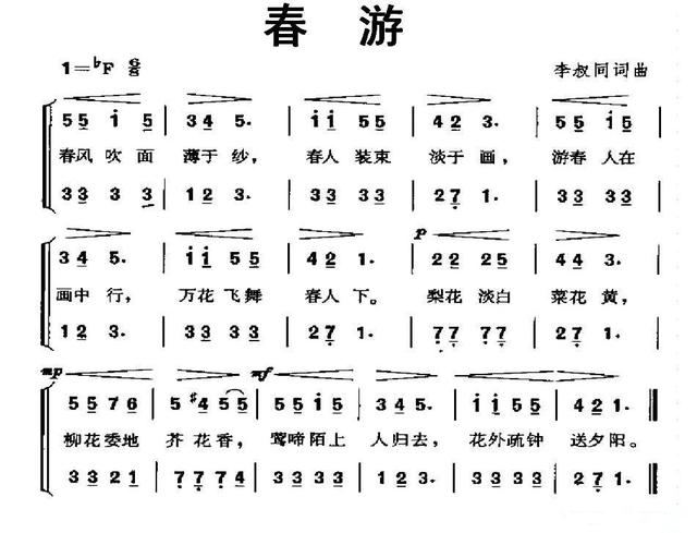 李叔同歌词集(14首)