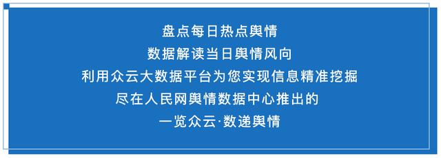 衡水中学校长之子西藏高考被取消报考资格、联合利华承认梦龙中外用料双标|一览众云?数递舆情(8.20日报)