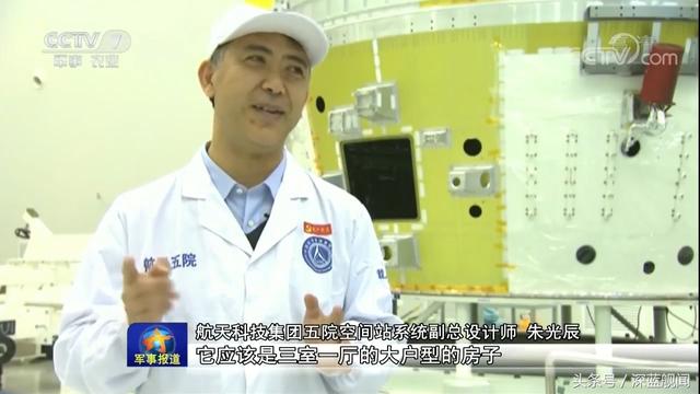 我国空间站核心舱首次公开，总师夸它为3室大户型 建成重量超90吨