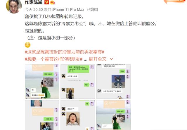 陈露方否认索要分手费,霍尊至此仍不知道错在哪里?