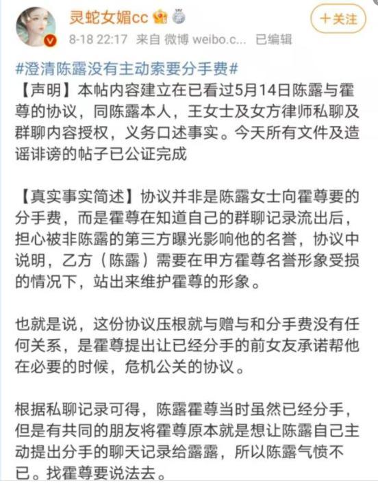 陈露方否认索要分手费,霍尊至此仍不知道错在哪里?