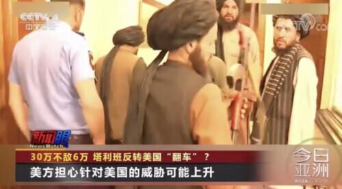 30万不敌6万 塔利班何以10天拿下阿富汗?