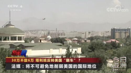 30万不敌6万 塔利班何以10天拿下阿富汗?