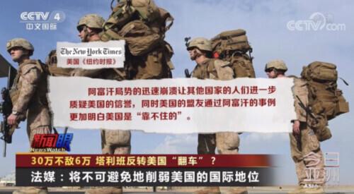 30万不敌6万 塔利班何以10天拿下阿富汗?