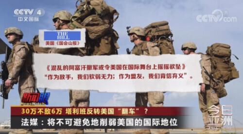 30万不敌6万 塔利班何以10天拿下阿富汗?
