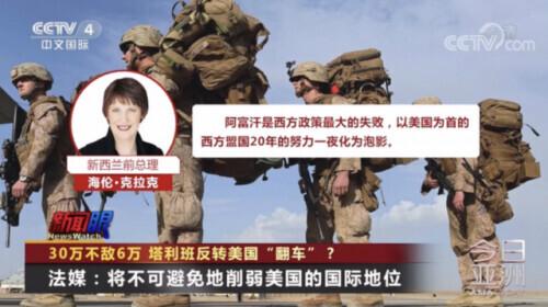 30万不敌6万 塔利班何以10天拿下阿富汗?