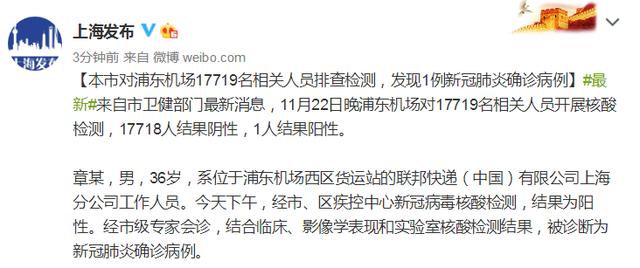 上海对浦东机场相关人员排查检测,发现1例确诊病例