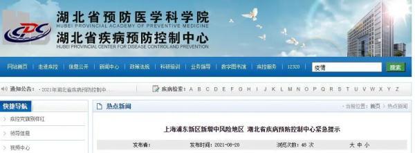 上海中风险地区+2!湖北疾控紧急提示