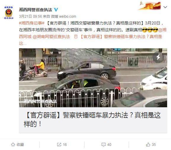 「辟谣」朋友圈流传“交警砸车”事件,称交警暴力执法?真相原来是……