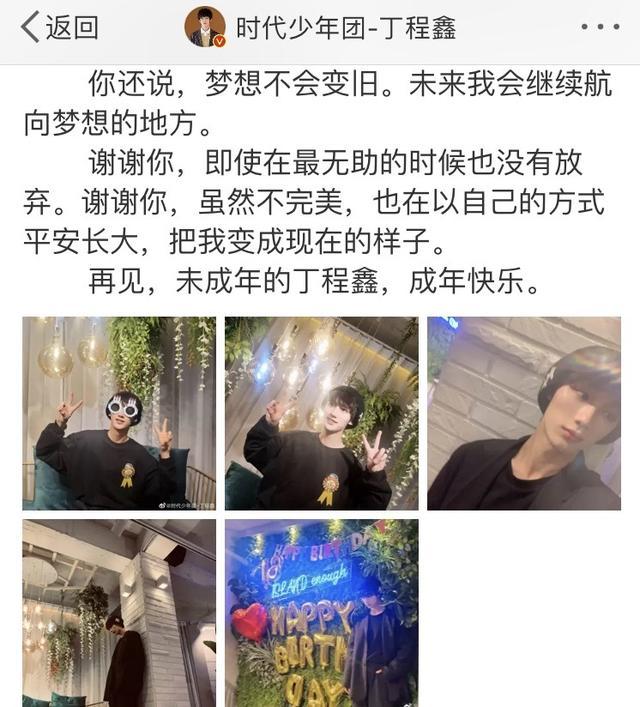 丁程鑫18岁生日云庆祝,出道7年后,TFBOYS的师弟大变样
