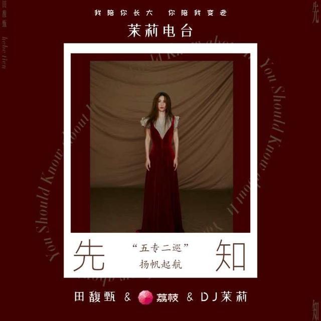 田馥甄五专新歌,首首皆是生命感悟的散文诗
