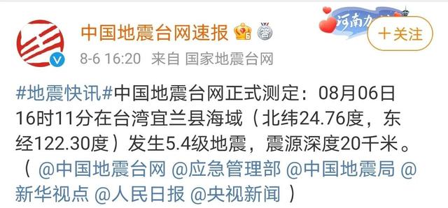 台湾4.5级地震(台湾6.7级地震) 台湾4.5级地震(台湾6.7级地震)