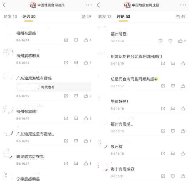 刚刚!台湾发生地震!5.4级
