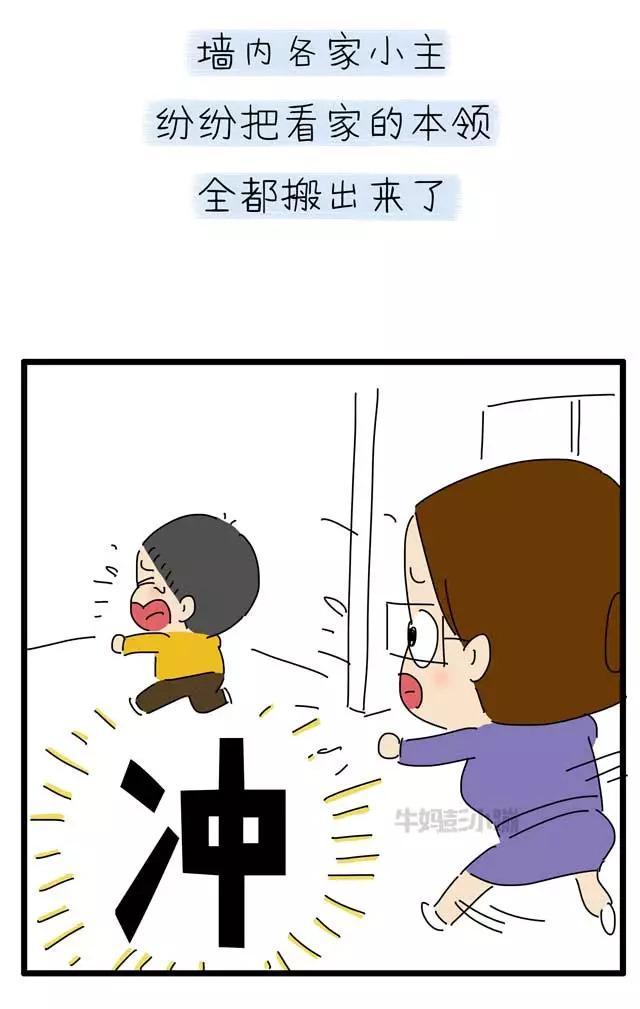 入园,如何才能让妈妈淡定?「漫画」