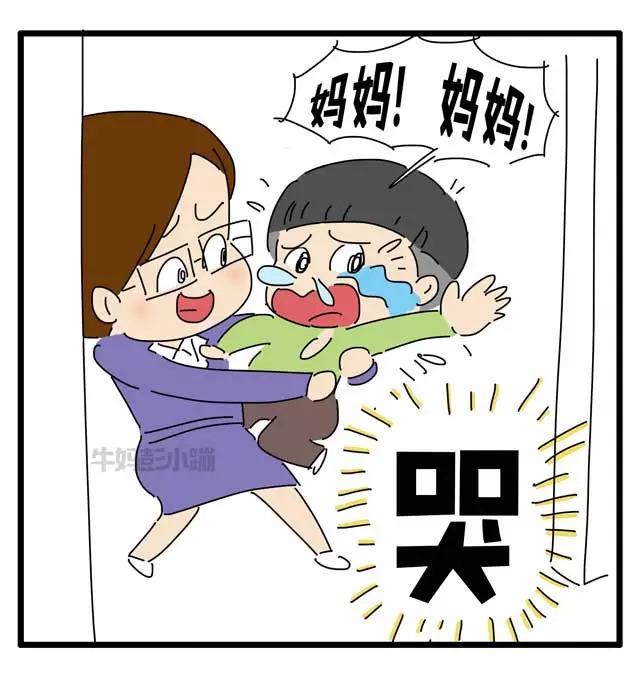 入园,如何才能让妈妈淡定?「漫画」