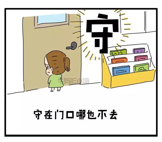入园,如何才能让妈妈淡定?「漫画」