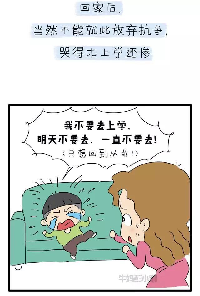 入园,如何才能让妈妈淡定?「漫画」