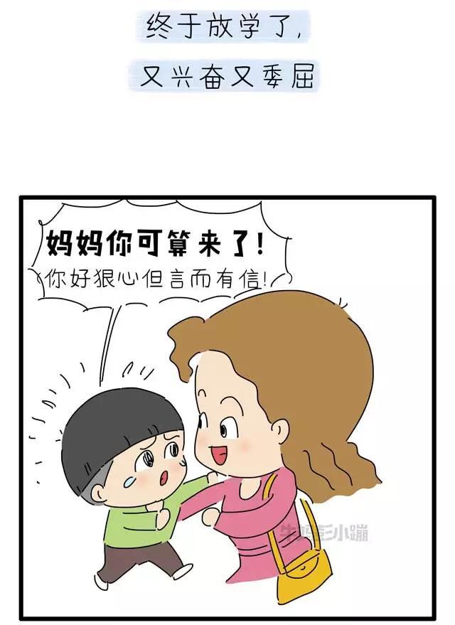 入园,如何才能让妈妈淡定?「漫画」