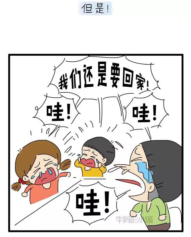 入园,如何才能让妈妈淡定?「漫画」