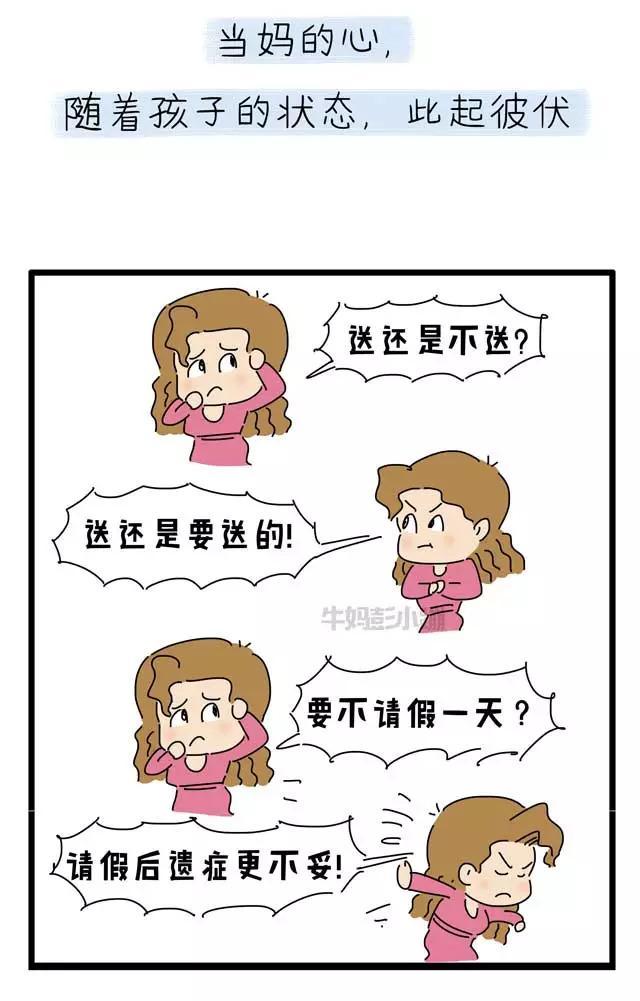 入园,如何才能让妈妈淡定?「漫画」