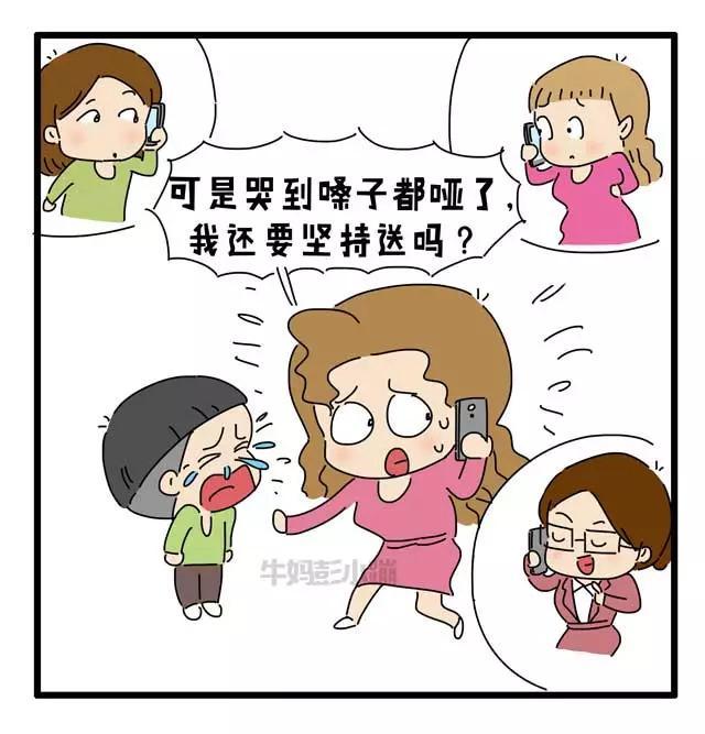 入园,如何才能让妈妈淡定?「漫画」