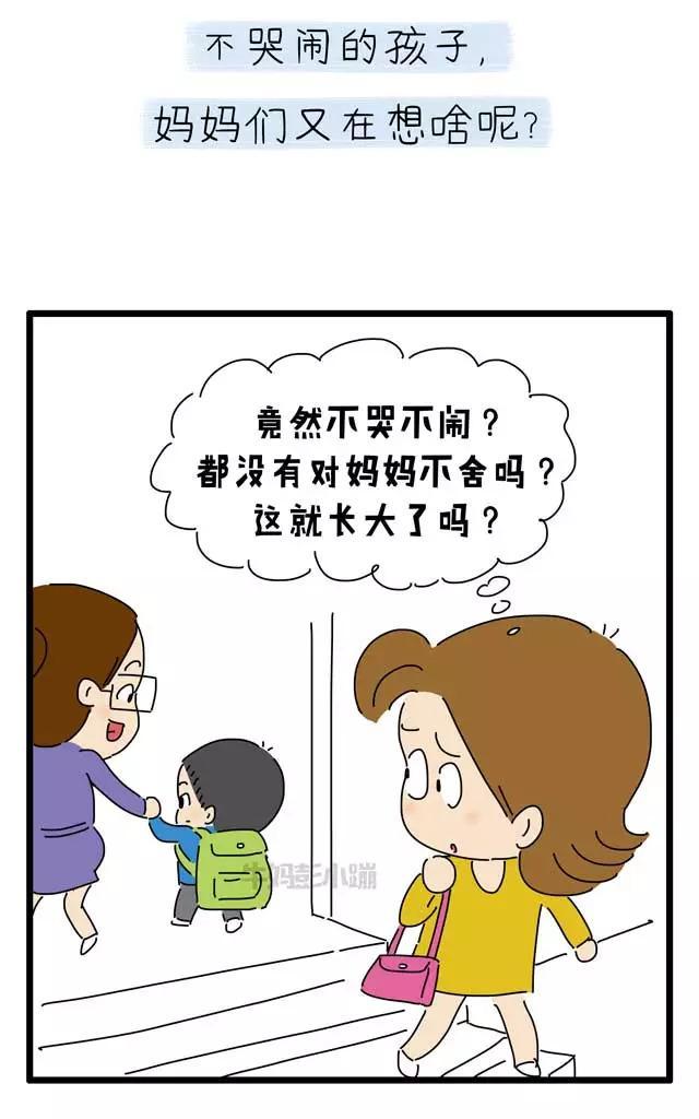 入园,如何才能让妈妈淡定?「漫画」