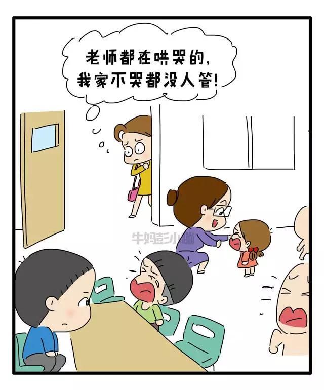 入园,如何才能让妈妈淡定?「漫画」