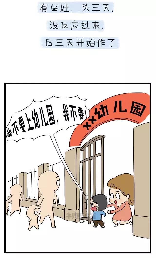 入园,如何才能让妈妈淡定?「漫画」